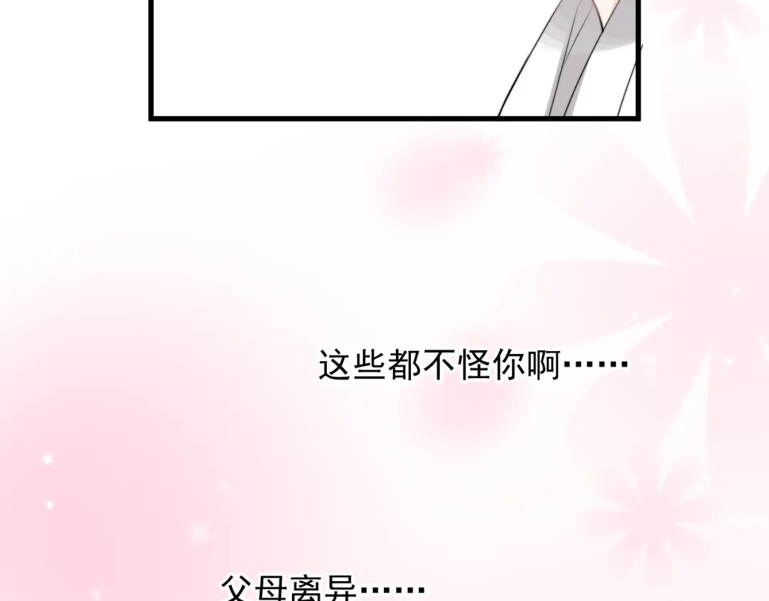 《那个男人让我无法拒绝》第34话 约定 第84页