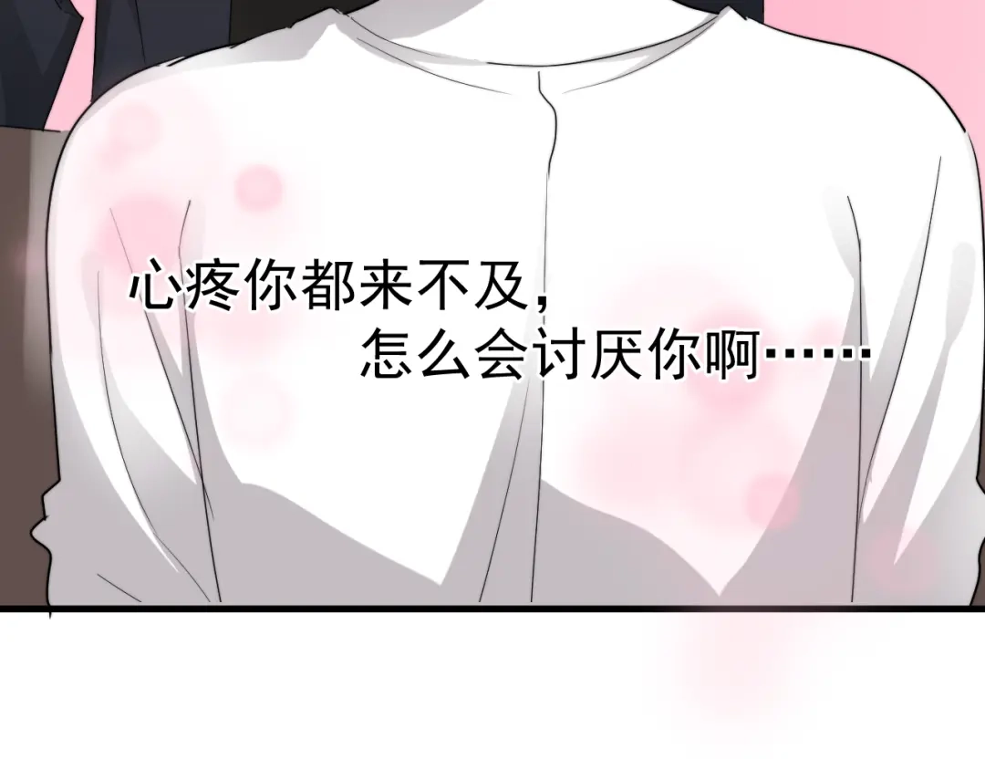 《那个男人让我无法拒绝》第34话 约定 第87页