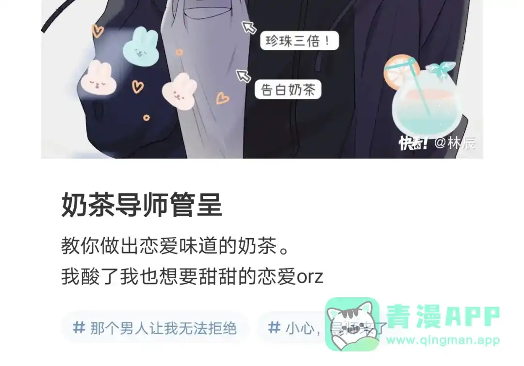 《那个男人让我无法拒绝》第34话 约定 第131页