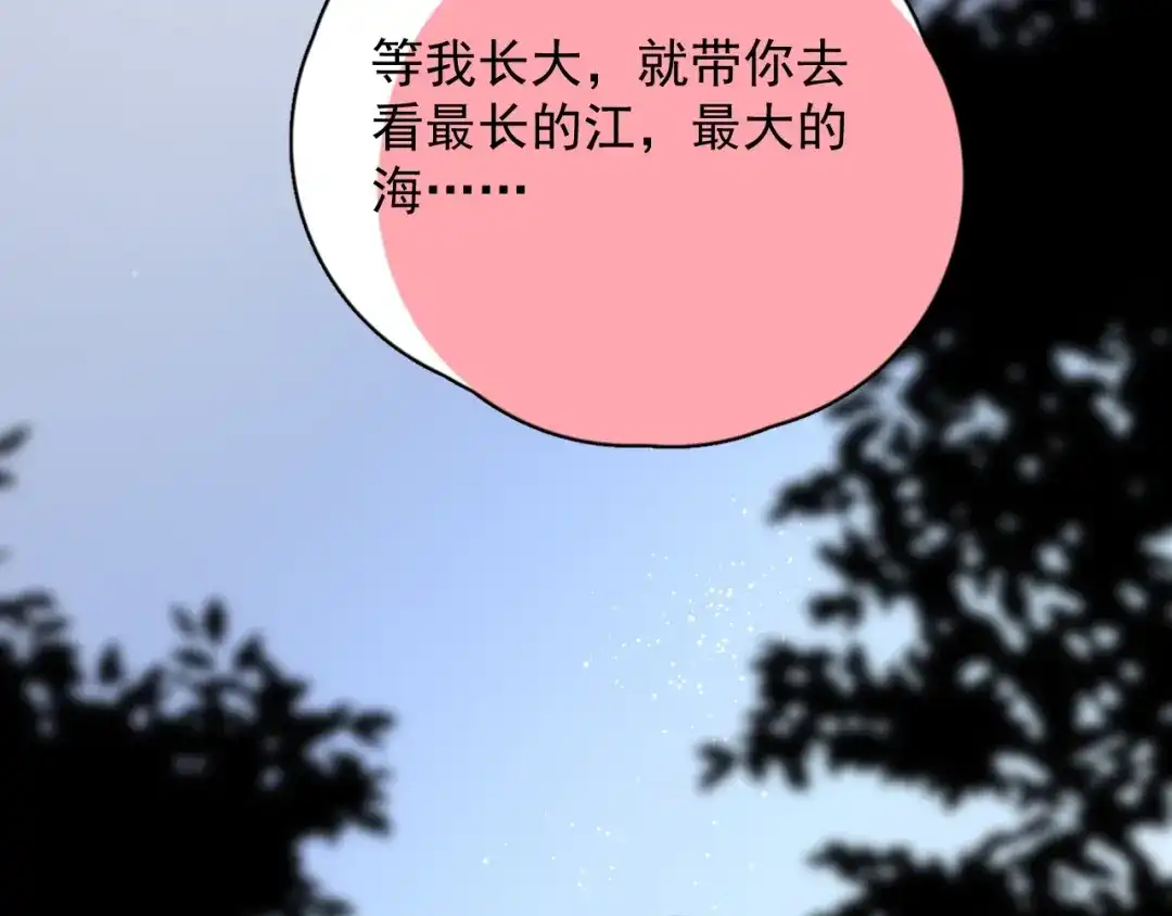 《那个男人让我无法拒绝》第34话 约定 第43页