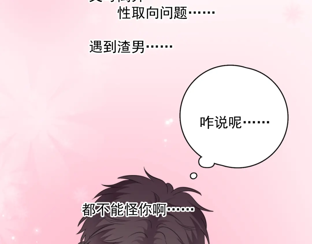 《那个男人让我无法拒绝》第34话 约定 第85页