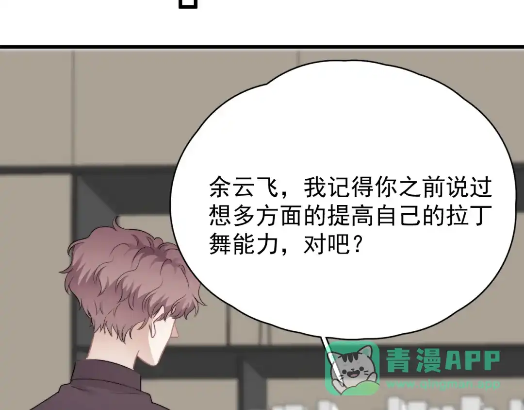 《那个男人让我无法拒绝》第35话 比你想象的更早遇到 第96页