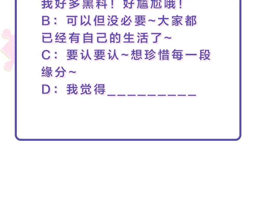 《那个男人让我无法拒绝》第35话 比你想象的更早遇到 第127页