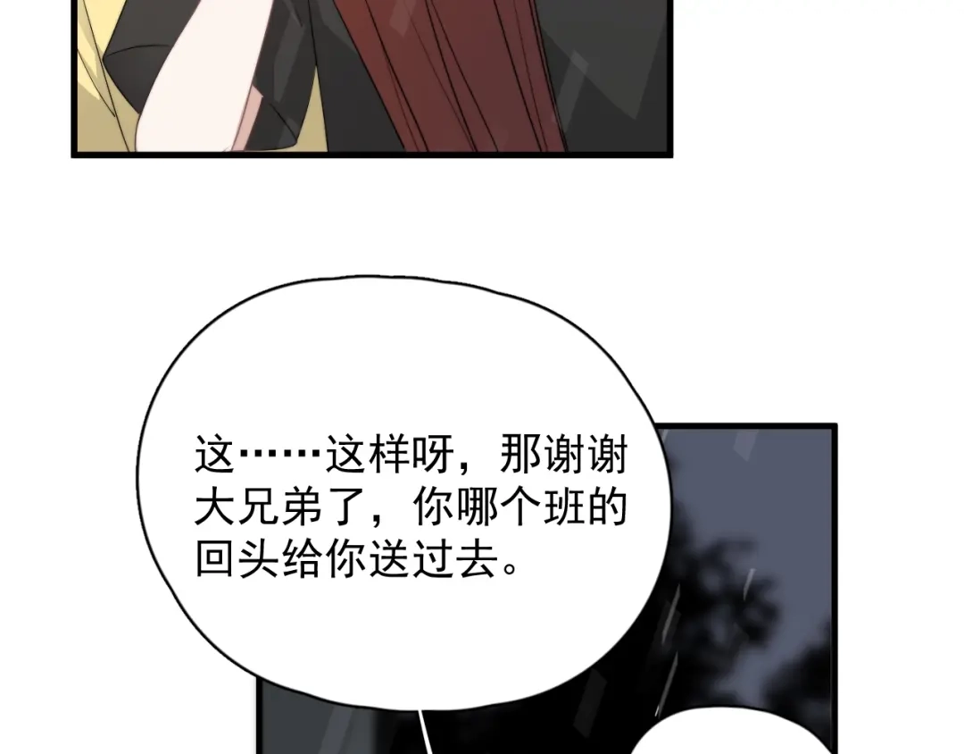 《那个男人让我无法拒绝》第35话 比你想象的更早遇到 第72页