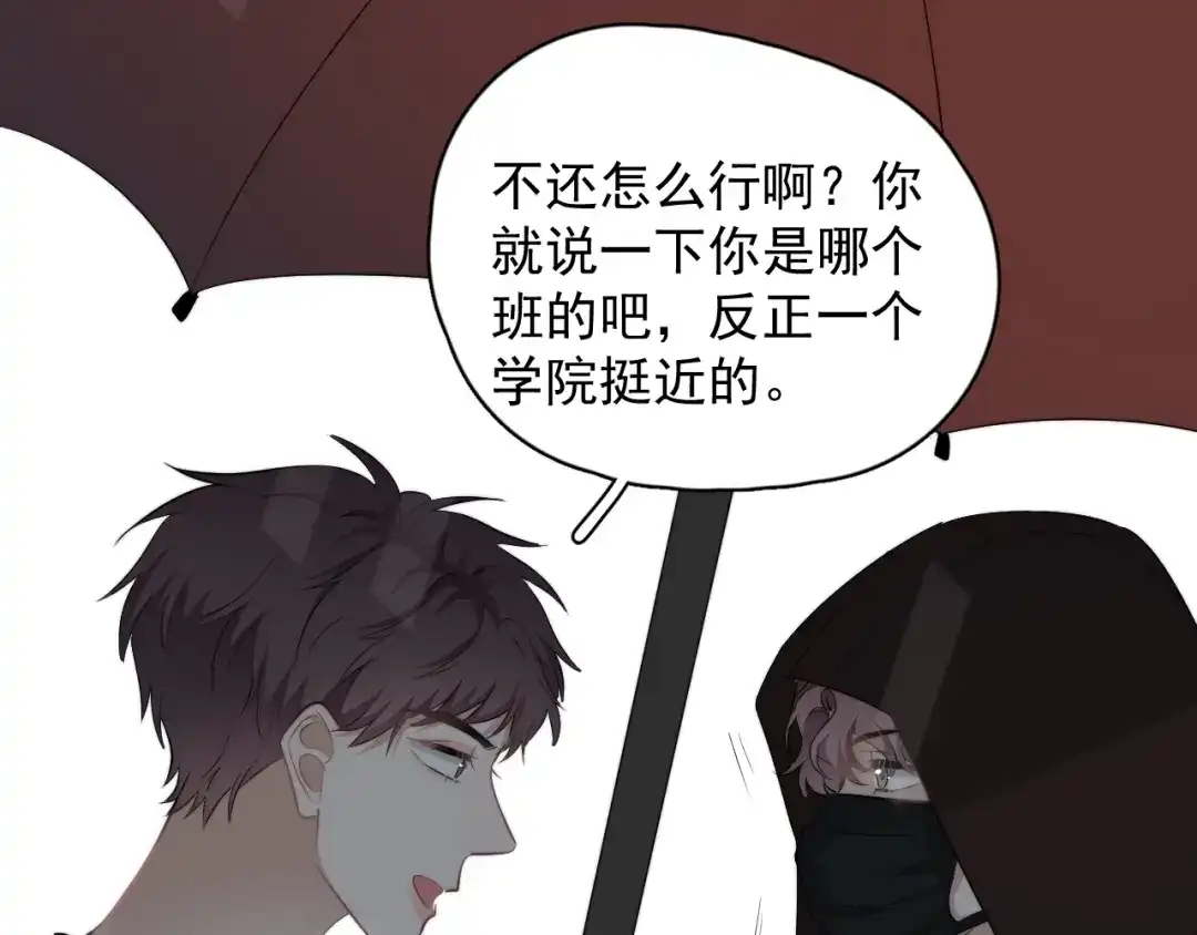《那个男人让我无法拒绝》第35话 比你想象的更早遇到 第74页