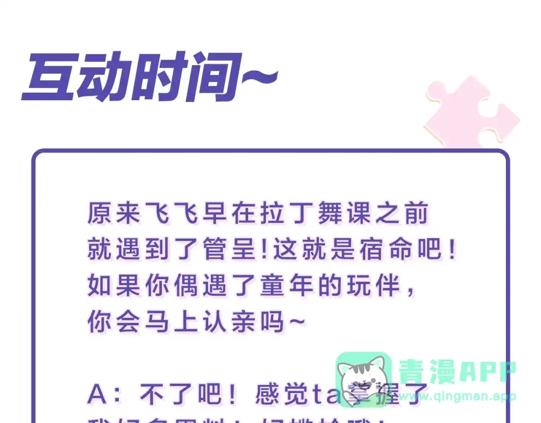 《那个男人让我无法拒绝》第35话 比你想象的更早遇到 第126页