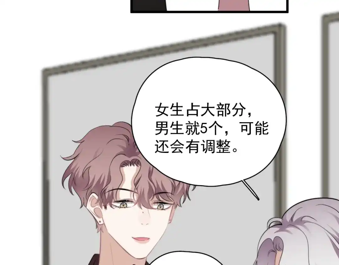 《那个男人让我无法拒绝》第35话 比你想象的更早遇到 第103页
