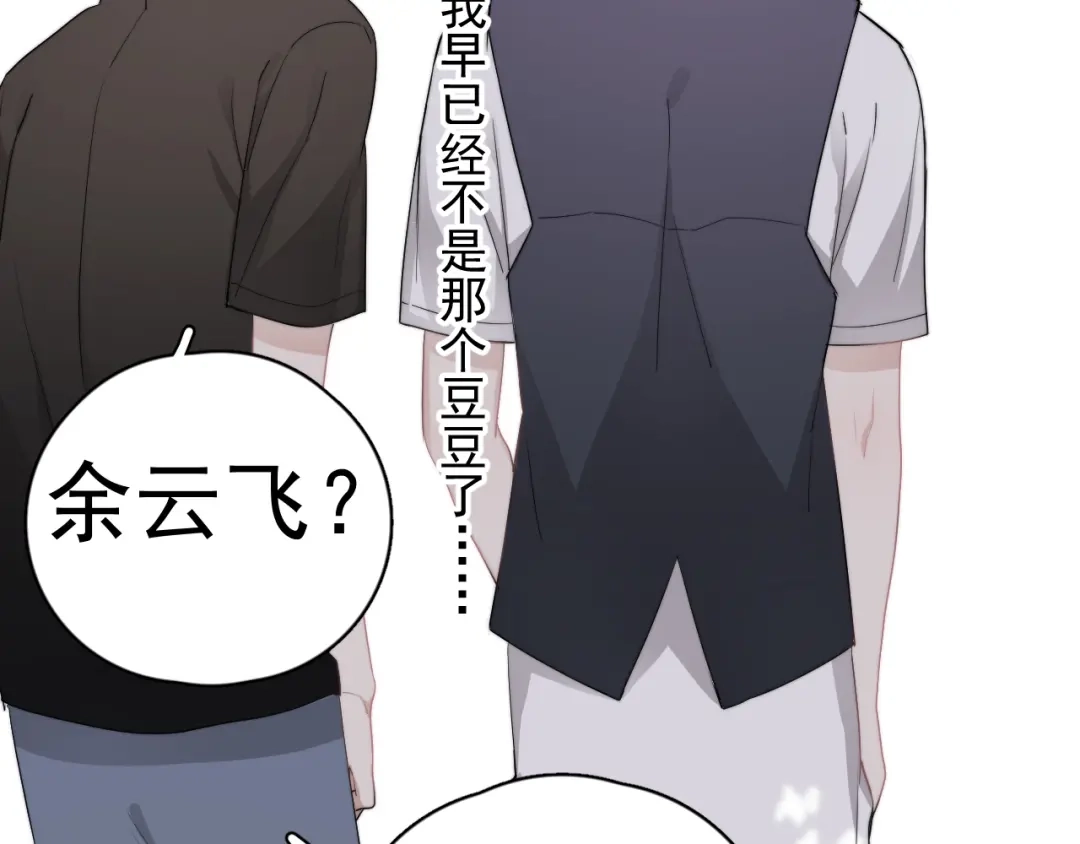 《那个男人让我无法拒绝》第35话 比你想象的更早遇到 第49页