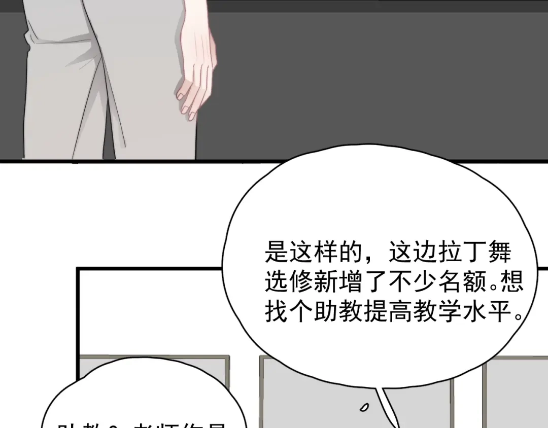 《那个男人让我无法拒绝》第35话 比你想象的更早遇到 第98页