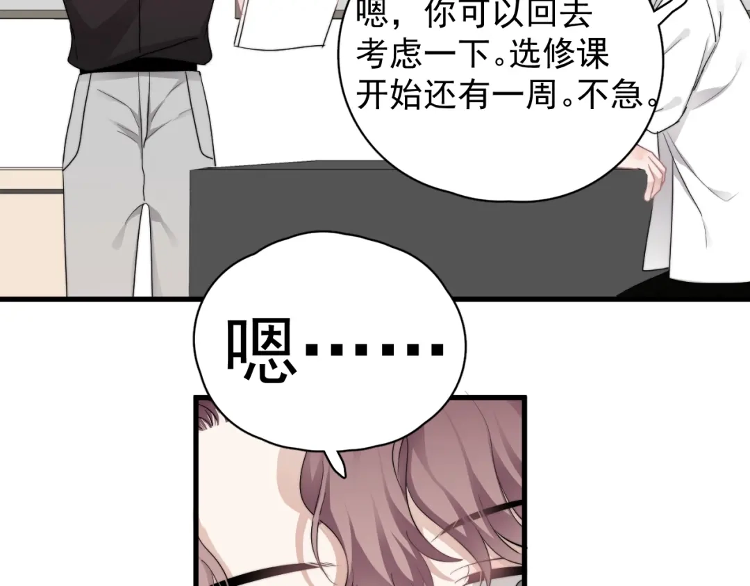 《那个男人让我无法拒绝》第35话 比你想象的更早遇到 第109页