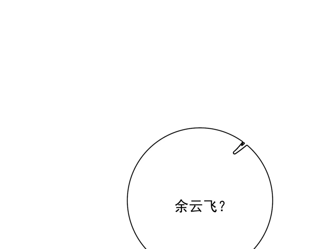 《那个男人让我无法拒绝》第35话 比你想象的更早遇到 第4页