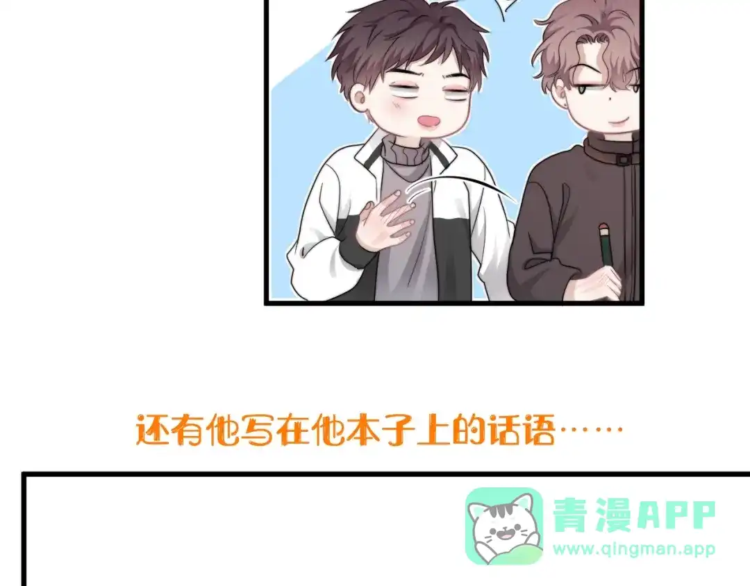 《那个男人让我无法拒绝》第35话 比你想象的更早遇到 第121页