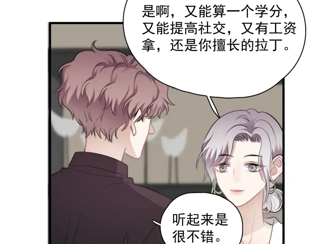 《那个男人让我无法拒绝》第35话 比你想象的更早遇到 第100页