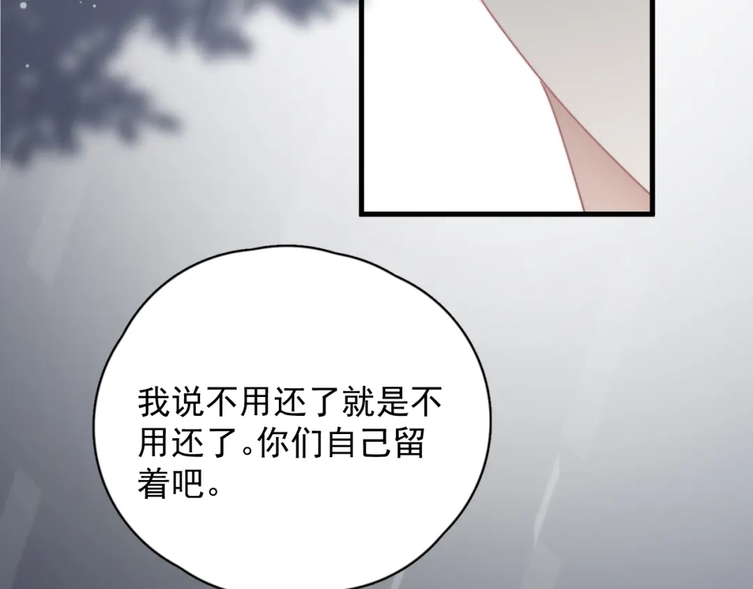 《那个男人让我无法拒绝》第35话 比你想象的更早遇到 第79页