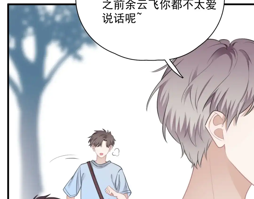 《那个男人让我无法拒绝》第35话 比你想象的更早遇到 第15页