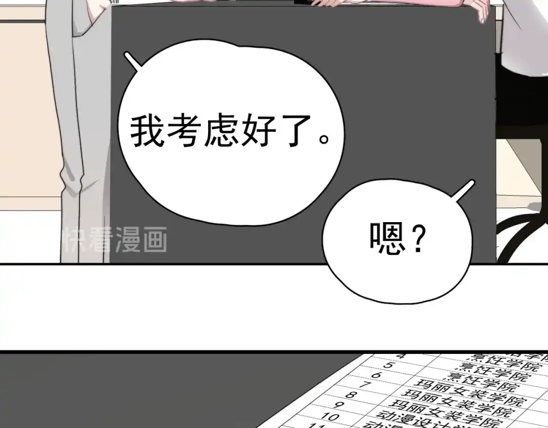 《那个男人让我无法拒绝》第35话 比你想象的更早遇到 第113页