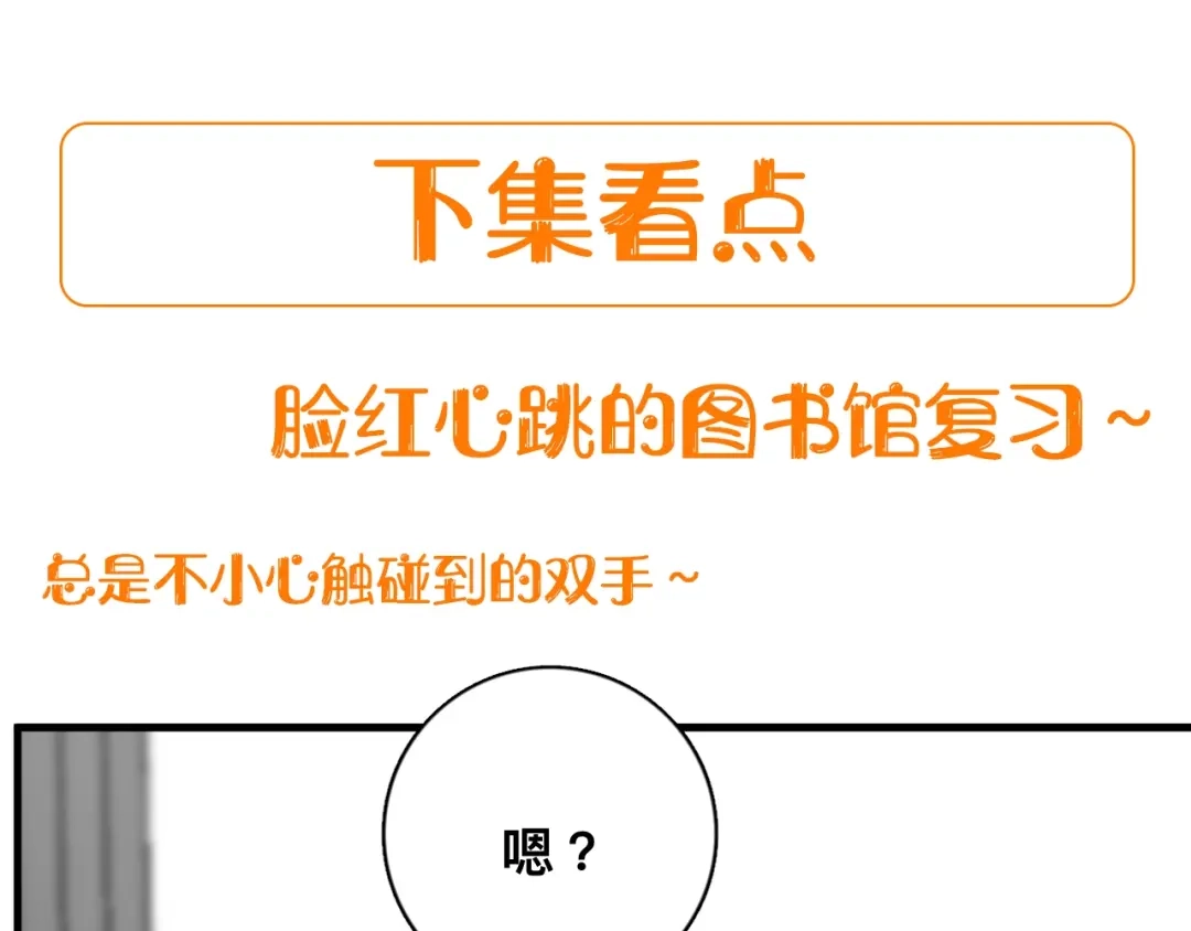 《那个男人让我无法拒绝》第35话 比你想象的更早遇到 第118页