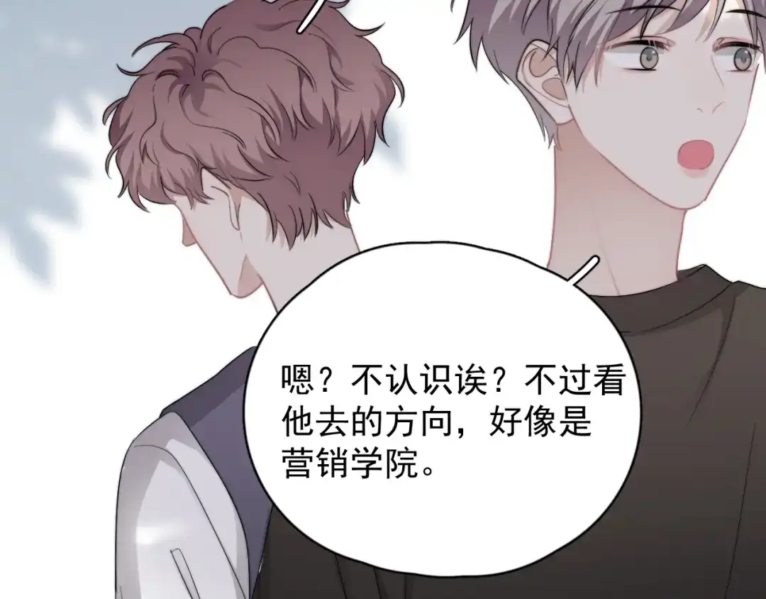 《那个男人让我无法拒绝》第35话 比你想象的更早遇到 第42页