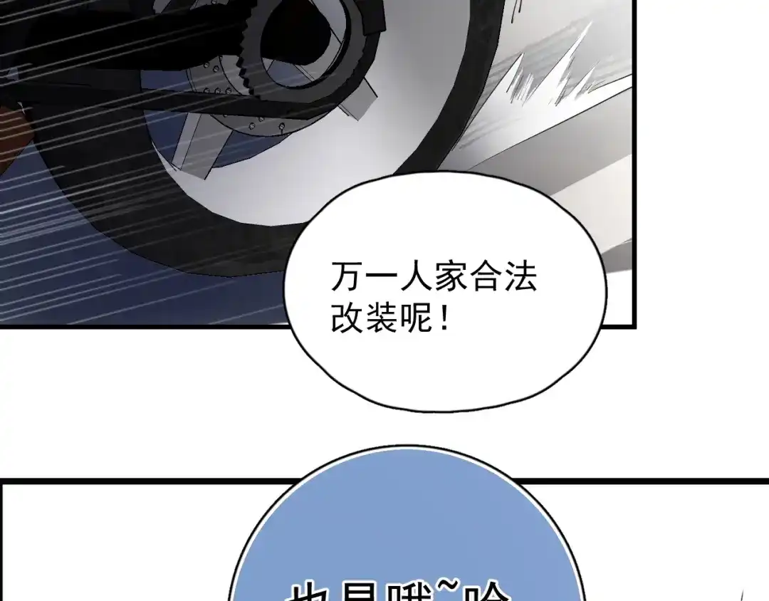 《那个男人让我无法拒绝》第3话 来飙车呀！！！ 第112页