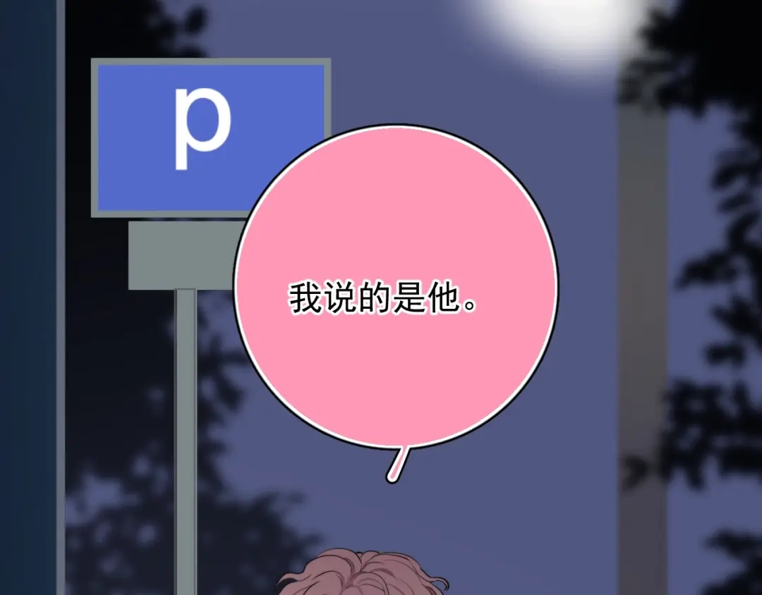 《那个男人让我无法拒绝》第3话 来飙车呀！！！ 第137页