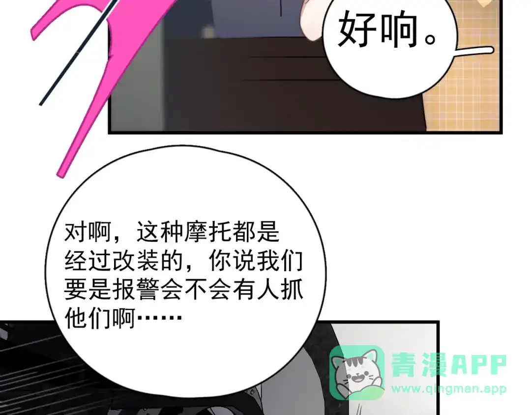 《那个男人让我无法拒绝》第3话 来飙车呀！！！ 第111页
