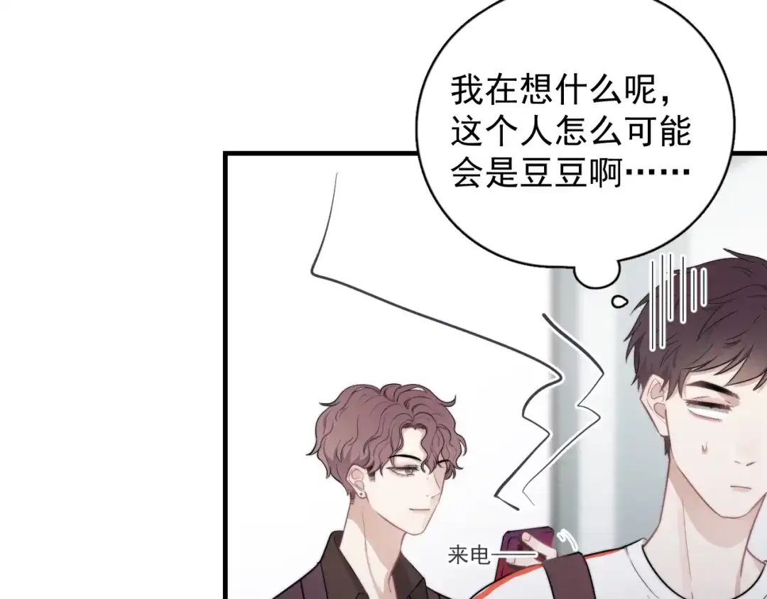 《那个男人让我无法拒绝》第3话 来飙车呀！！！ 第48页