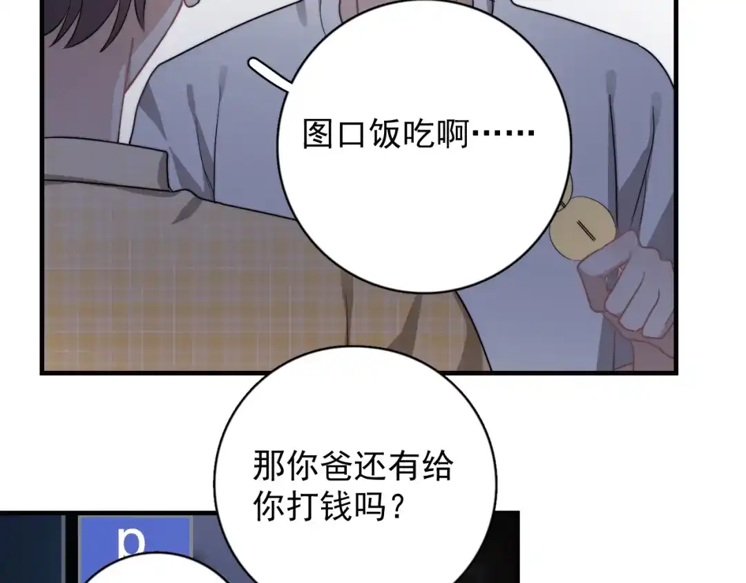 《那个男人让我无法拒绝》第3话 来飙车呀！！！ 第105页