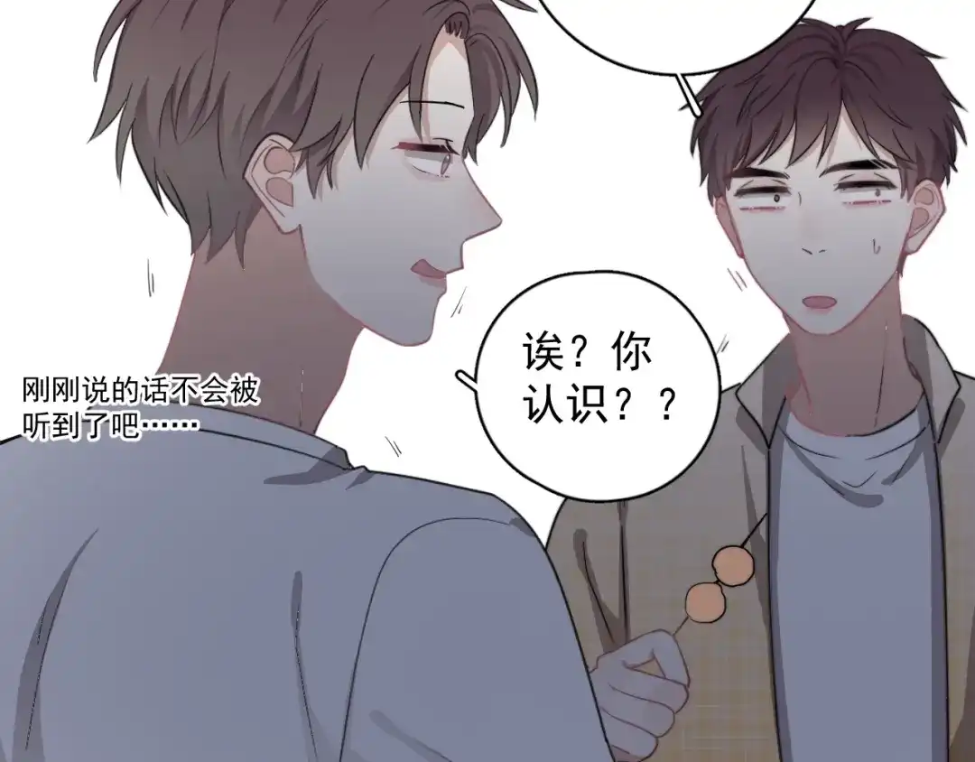 《那个男人让我无法拒绝》第3话 来飙车呀！！！ 第127页