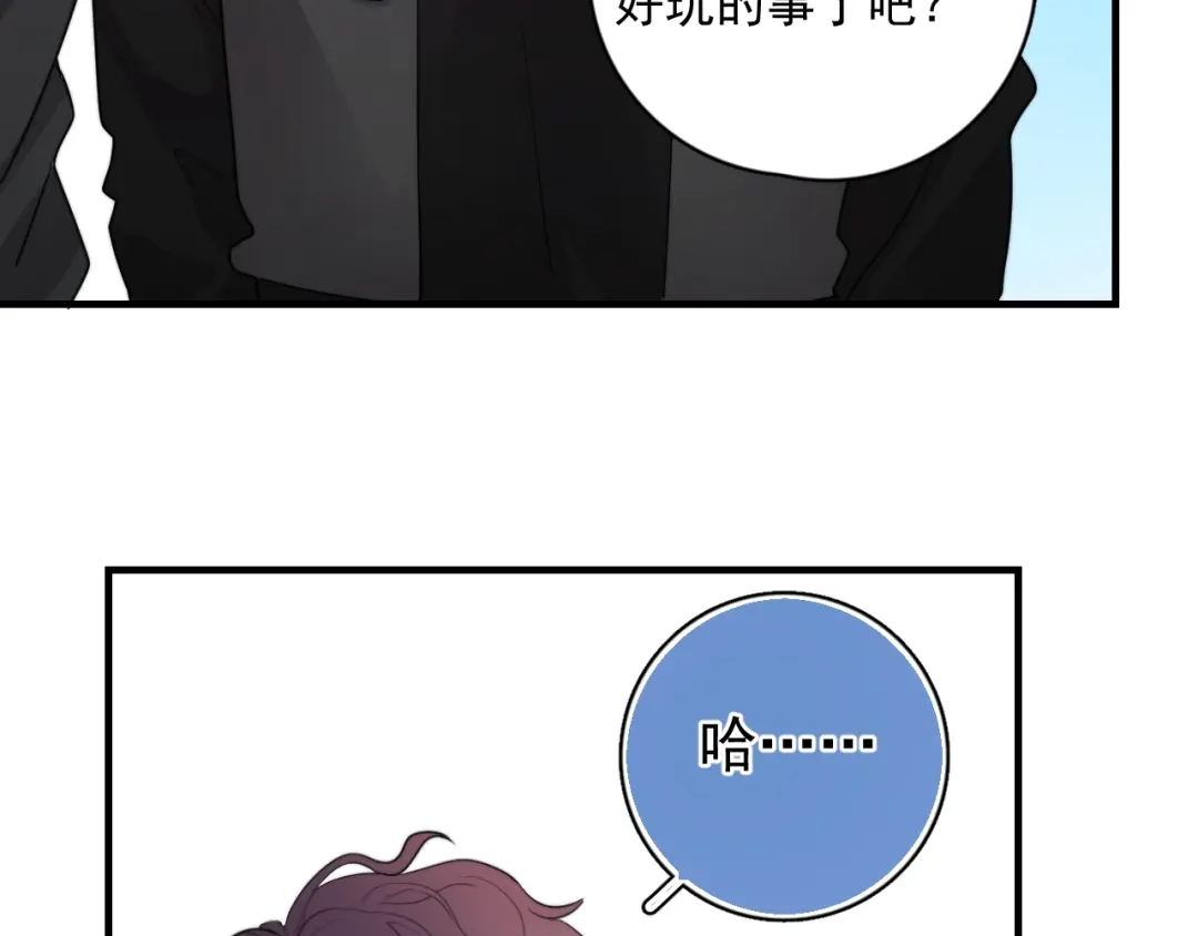 《那个男人让我无法拒绝》第3话 来飙车呀！！！ 第85页