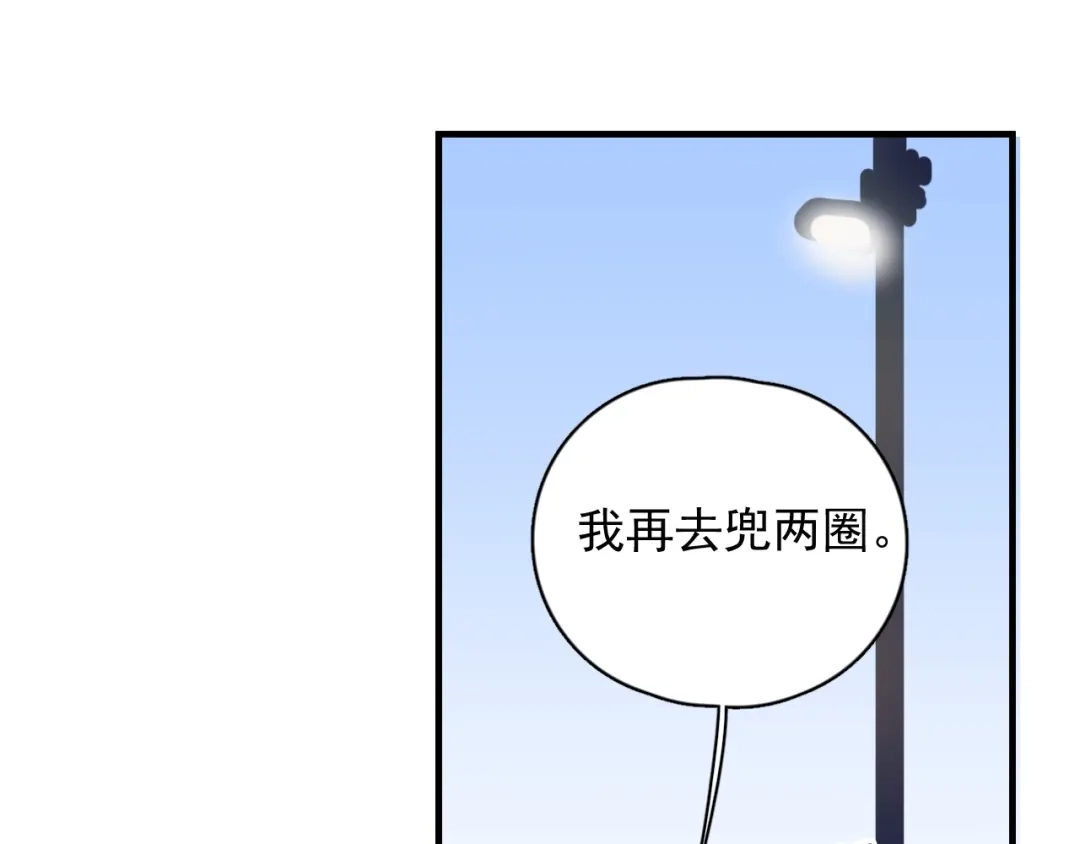 《那个男人让我无法拒绝》第3话 来飙车呀！！！ 第93页