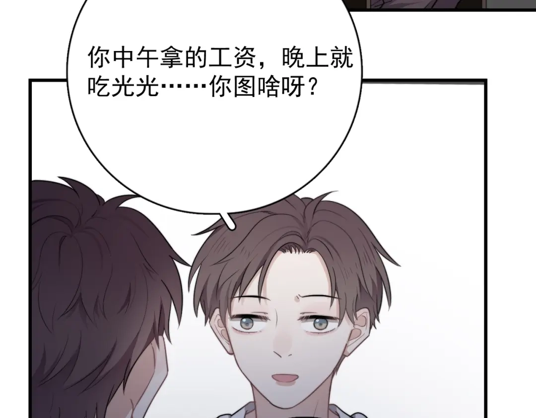 《那个男人让我无法拒绝》第3话 来飙车呀！！！ 第104页