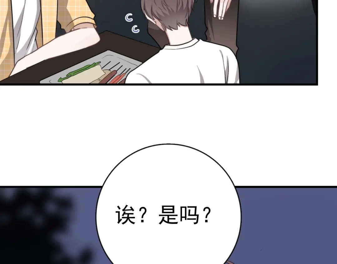 《那个男人让我无法拒绝》第3话 来飙车呀！！！ 第130页