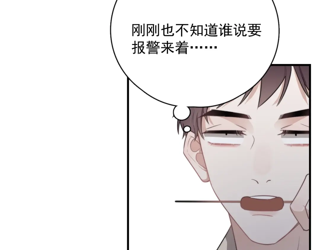 《那个男人让我无法拒绝》第3话 来飙车呀！！！ 第135页