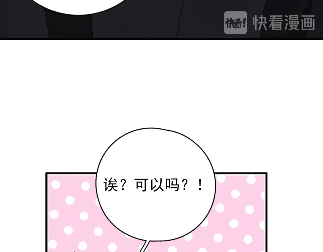 《那个男人让我无法拒绝》第3话 来飙车呀！！！ 第133页