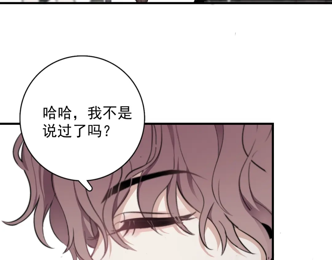 《那个男人让我无法拒绝》第3话 来飙车呀！！！ 第63页