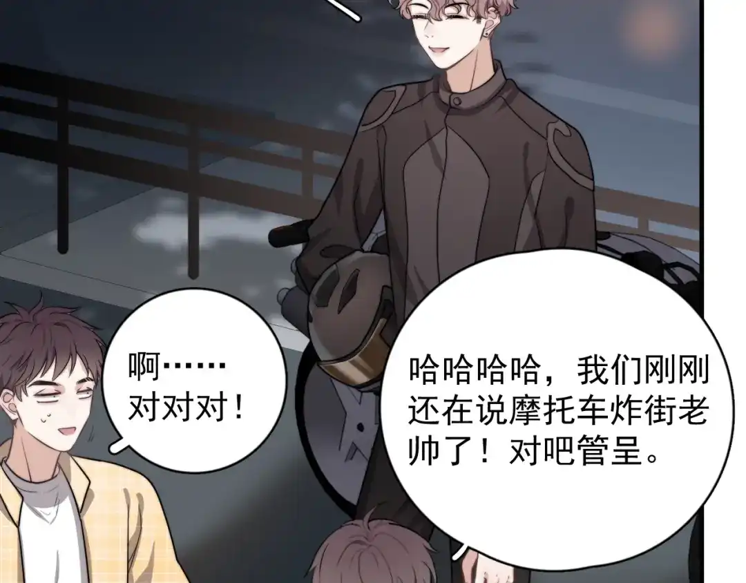 《那个男人让我无法拒绝》第3话 来飙车呀！！！ 第129页