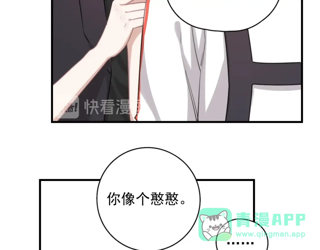 《那个男人让我无法拒绝》第3话 来飙车呀！！！ 第46页