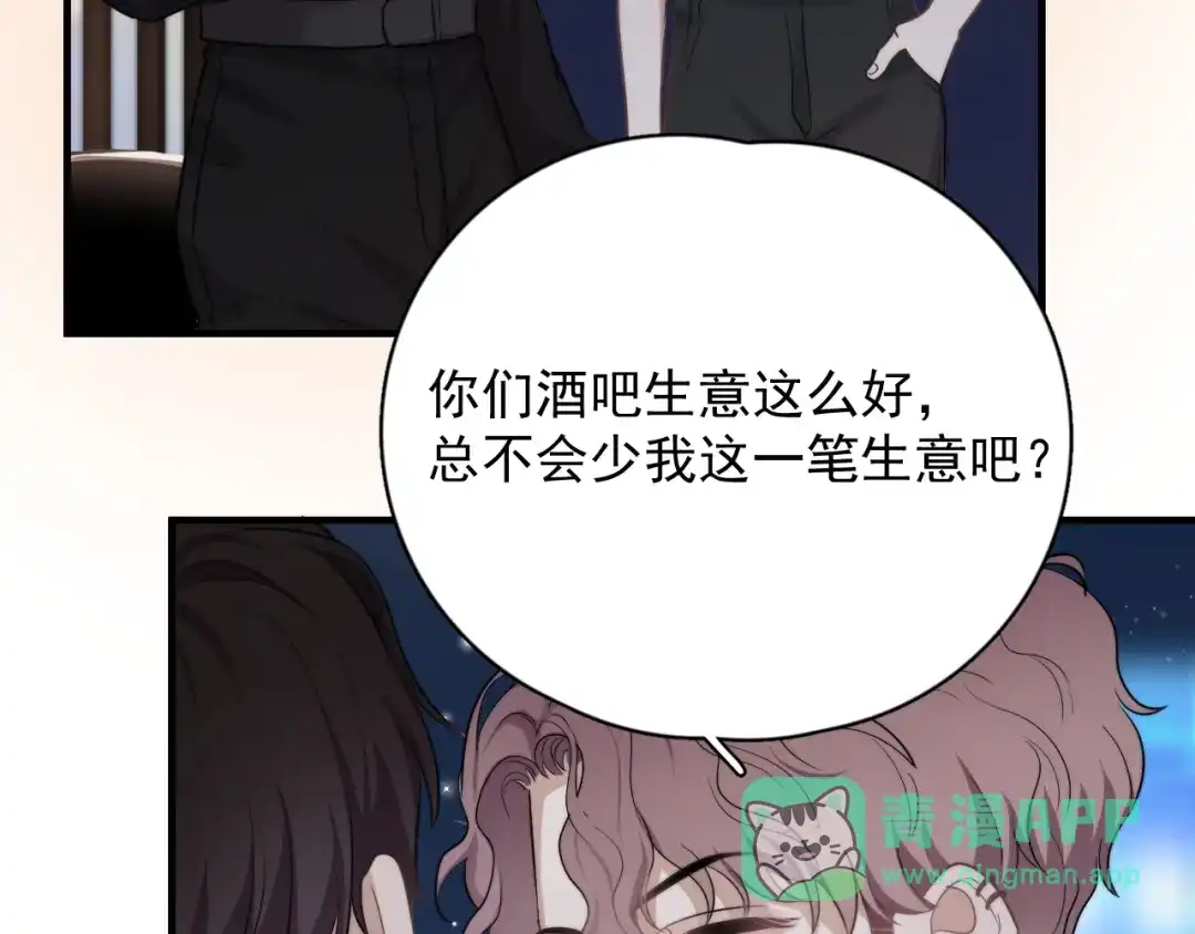 《那个男人让我无法拒绝》第3话 来飙车呀！！！ 第81页