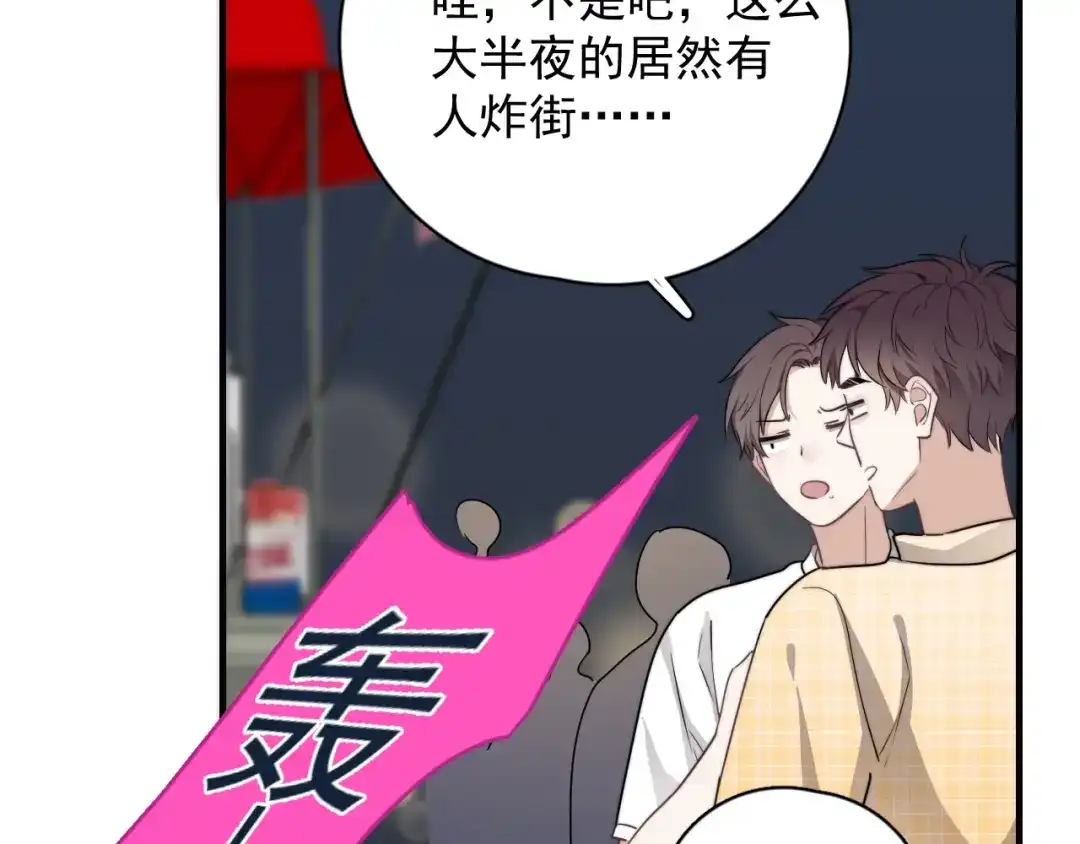 《那个男人让我无法拒绝》第3话 来飙车呀！！！ 第110页