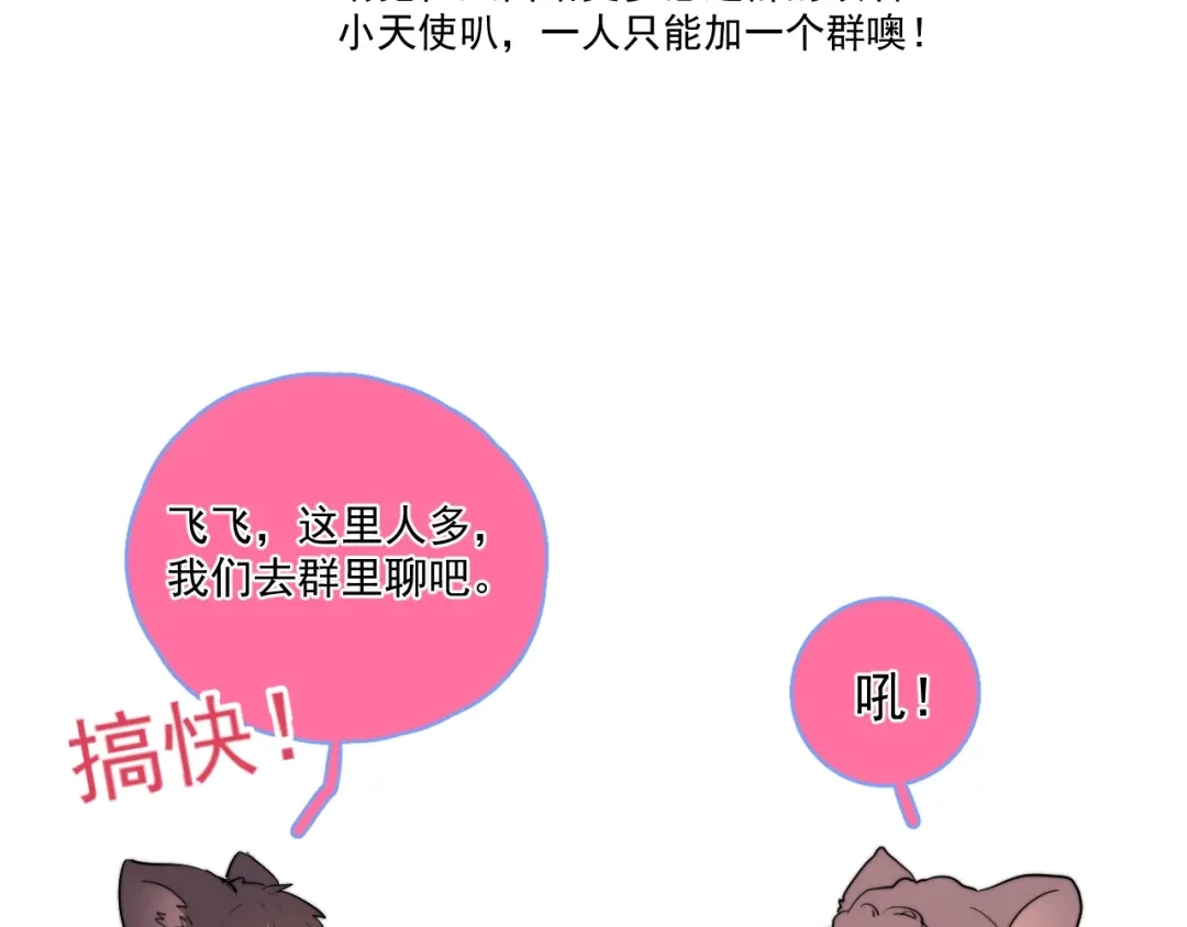 《那个男人让我无法拒绝》第3话 来飙车呀！！！ 第147页