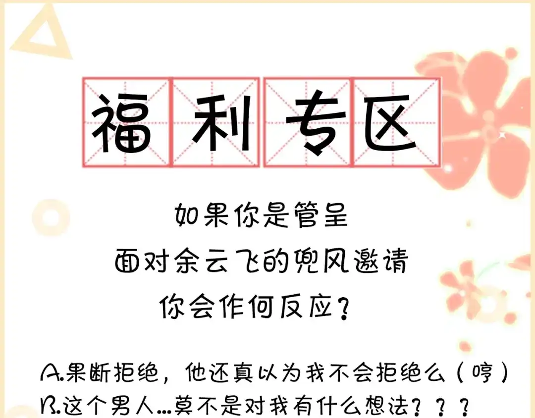《那个男人让我无法拒绝》第3话 来飙车呀！！！ 第143页