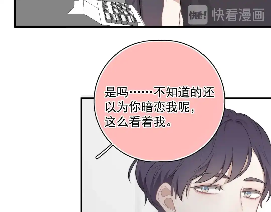 《那个男人让我无法拒绝》第3话 来飙车呀！！！ 第32页