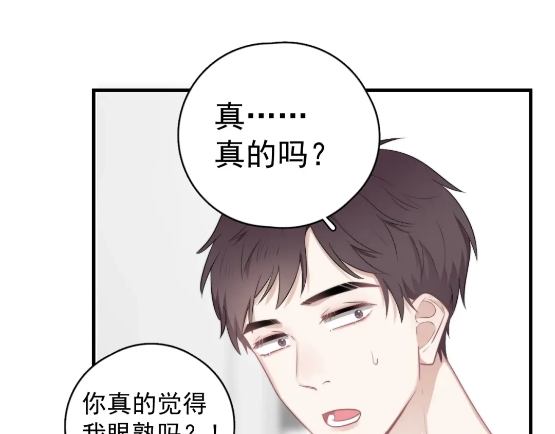 《那个男人让我无法拒绝》第3话 来飙车呀！！！ 第37页