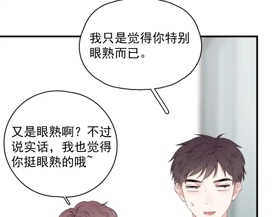 《那个男人让我无法拒绝》第3话 来飙车呀！！！ 第34页
