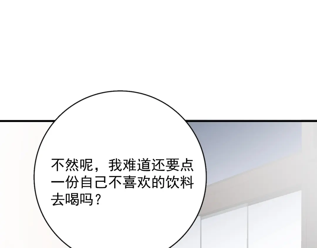 《那个男人让我无法拒绝》第3话 来飙车呀！！！ 第14页
