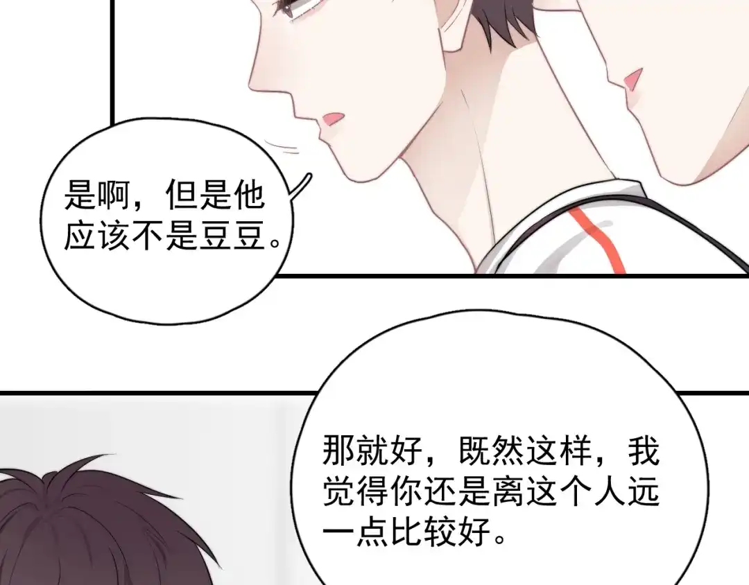 《那个男人让我无法拒绝》第3话 来飙车呀！！！ 第55页