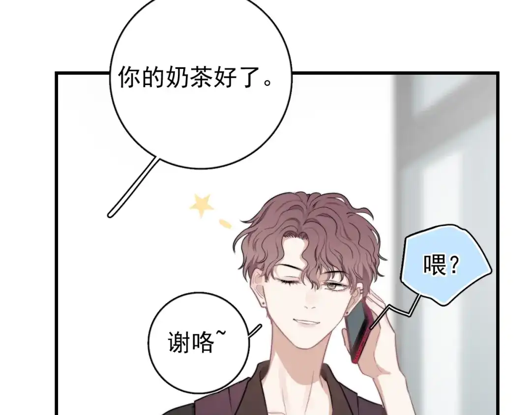 《那个男人让我无法拒绝》第3话 来飙车呀！！！ 第50页
