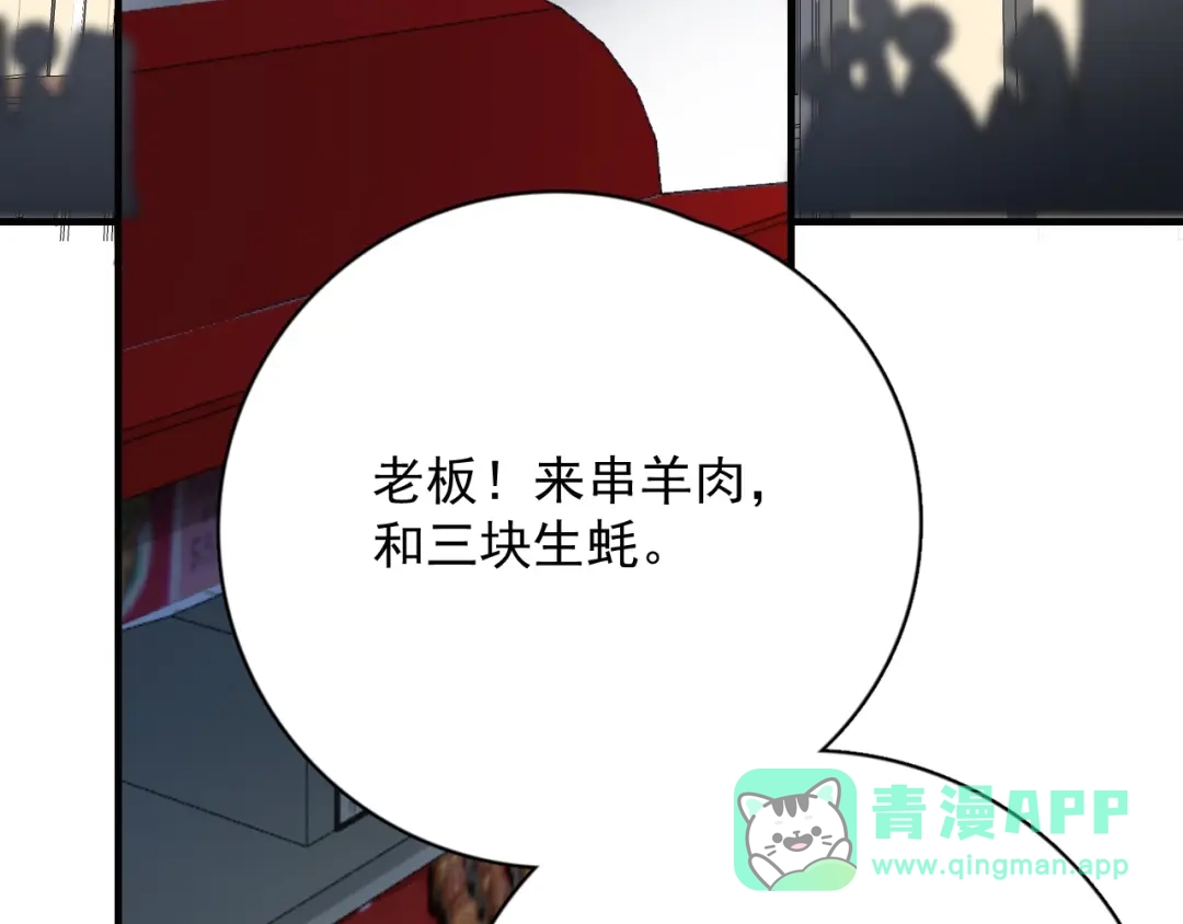 《那个男人让我无法拒绝》第3话 来飙车呀！！！ 第101页