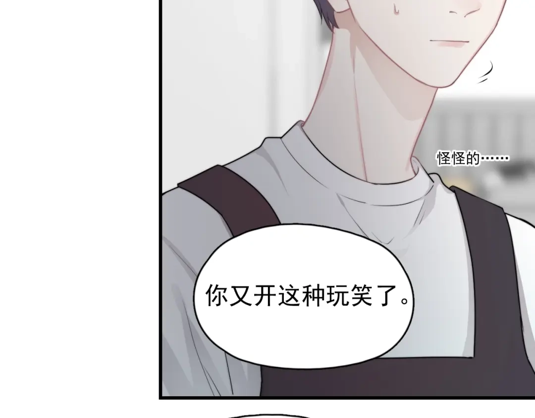 《那个男人让我无法拒绝》第3话 来飙车呀！！！ 第33页