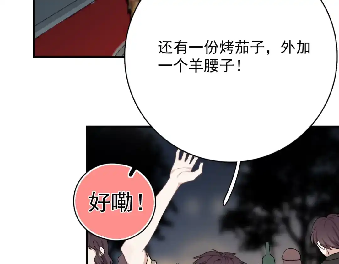 《那个男人让我无法拒绝》第3话 来飙车呀！！！ 第102页